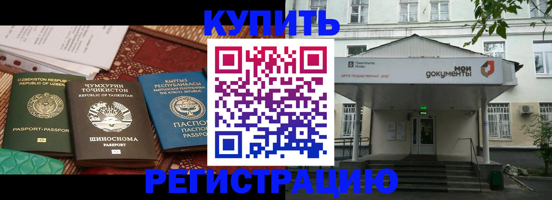 прописка 2025 в Белгороде